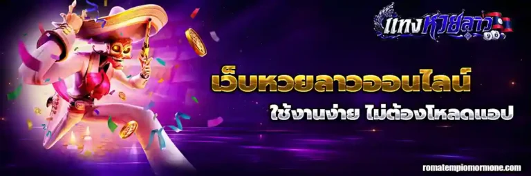 แทงหวยลาว